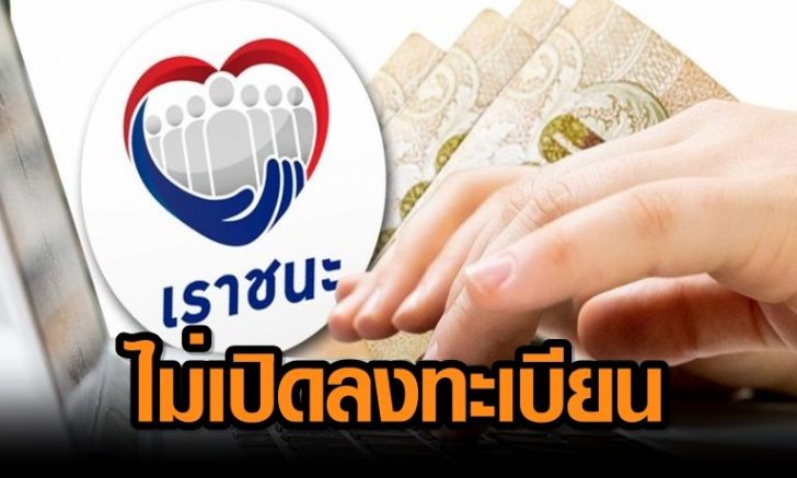 เราชนะ-ไทม์ไลน์-768x512