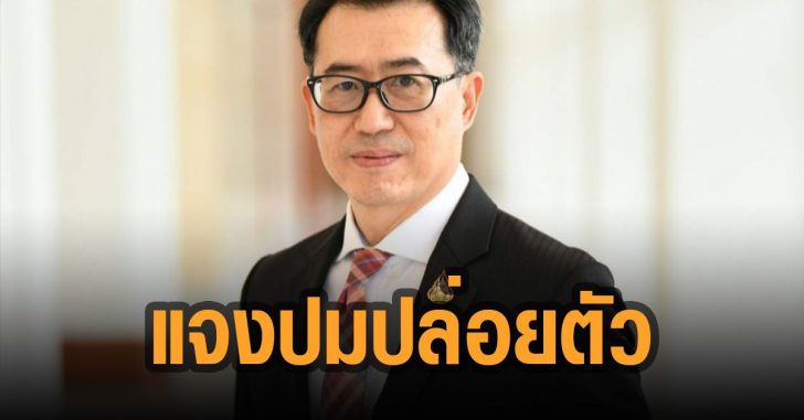 เลขาศาลแจงปมปล่อยตัวชั่วคราว