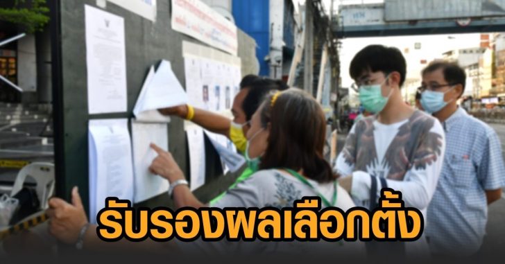 เลือกตั้ง (2)