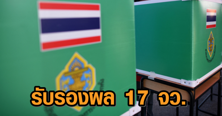 เลือกตั้ง-728x485 - AFP+++8452107984653210