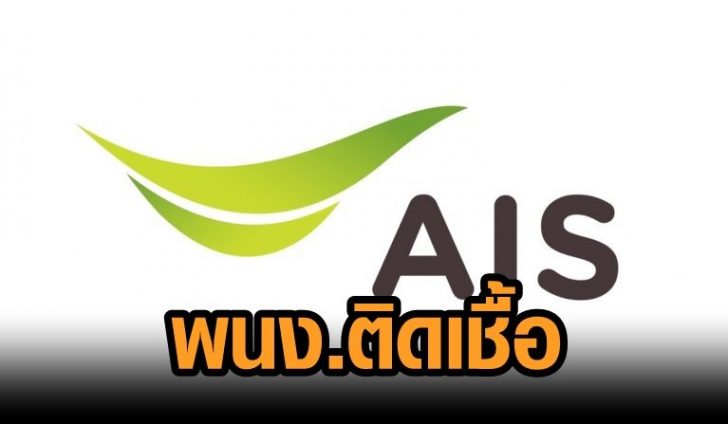 เอไอเอส