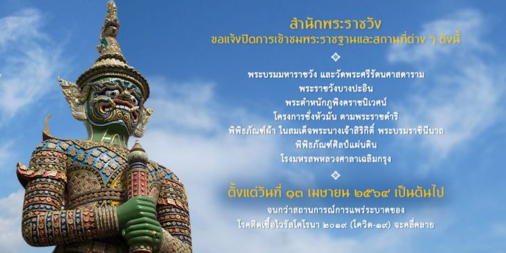 แจ้งปิด-TH-1110x555