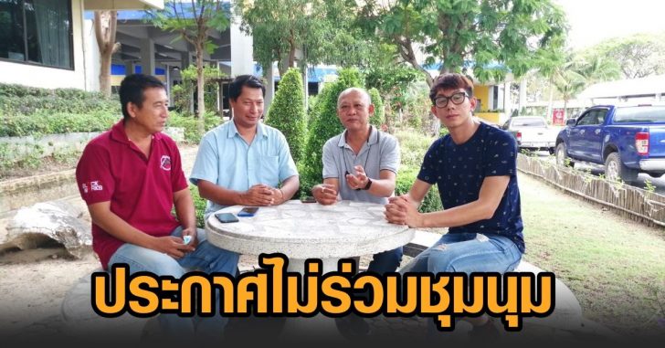 แดงกรุงเทพ-ไม่ร่วมม็อบ4เม.ย
