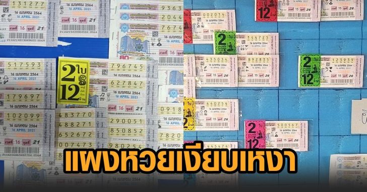 แผงหวยเมืองคอนเหงา