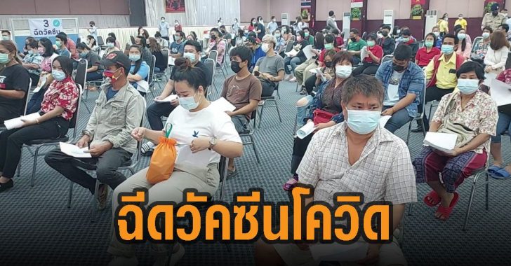 แม่สอดแห่ฉีดวัคซีนโควิด-19