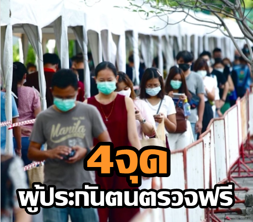 โควิด-3