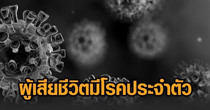 โควิด-ปทุม