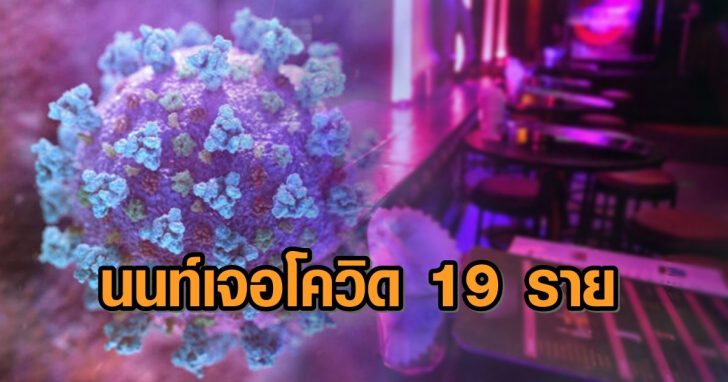 โควิด-สถานบันเทิง-728x485+++748651++78465