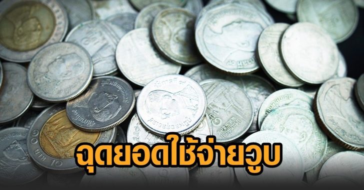 โควิดฉุดยอดใช้จ่าย