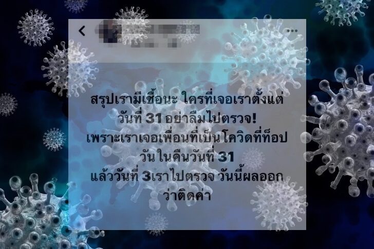 โควิดน้ำเงิน6เม.ย
