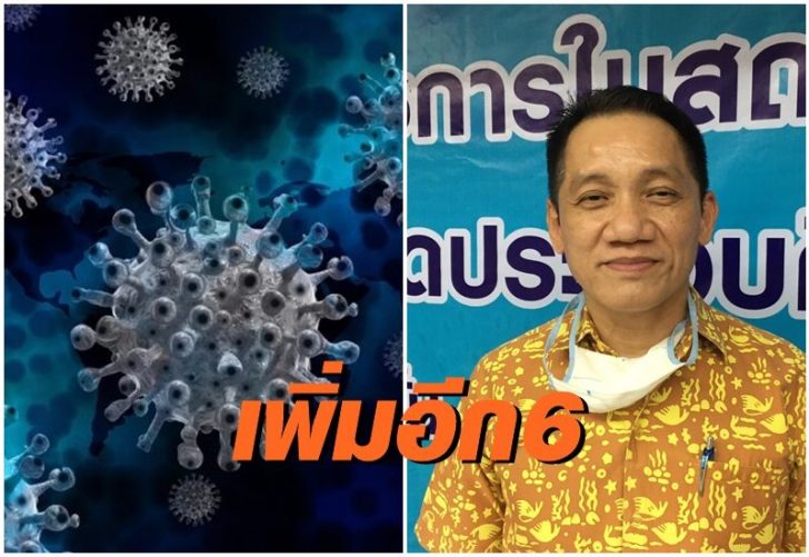 โควิดประจวบ