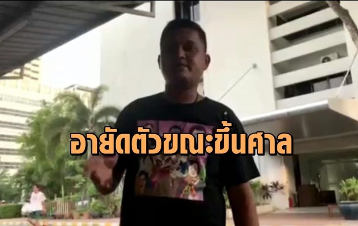 โดนรวบคาศาล-ไบร์ท