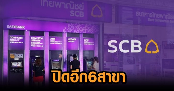 ไทยพาณิชย์-2-1
