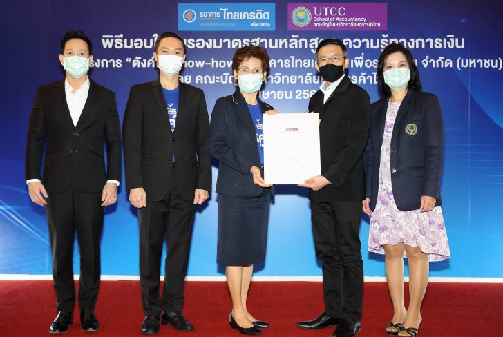ไทยเครดิตรับใบรับรองหลักสูตรตังค์โต Know-how