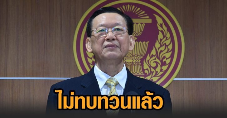 ไพบูลย์-พปชร