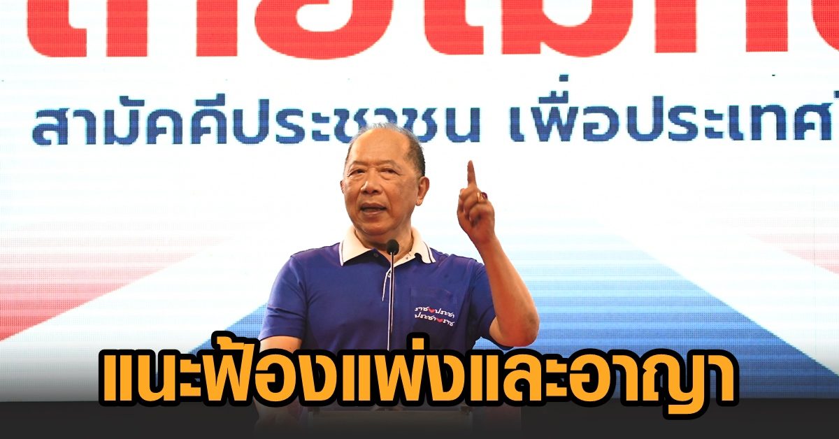 ไพศาล พืชมงคล