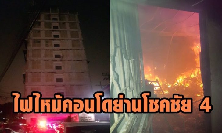 ไฟไหม้
