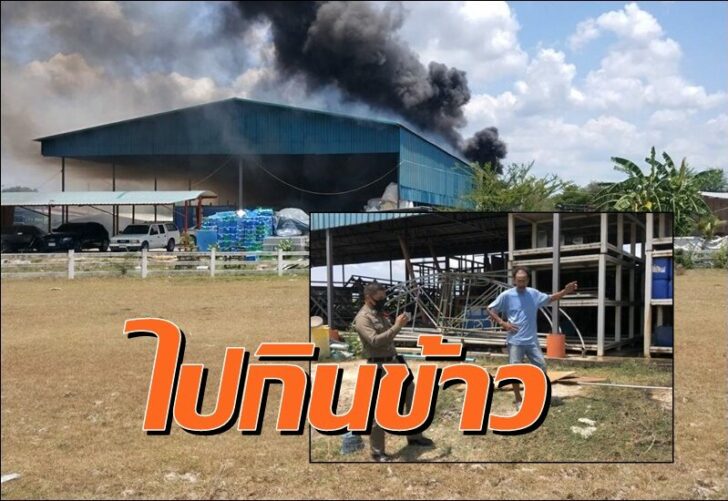 ไฟไหม้