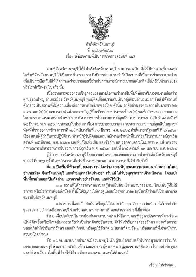 ผ ว าฯนนท ส งป à¸