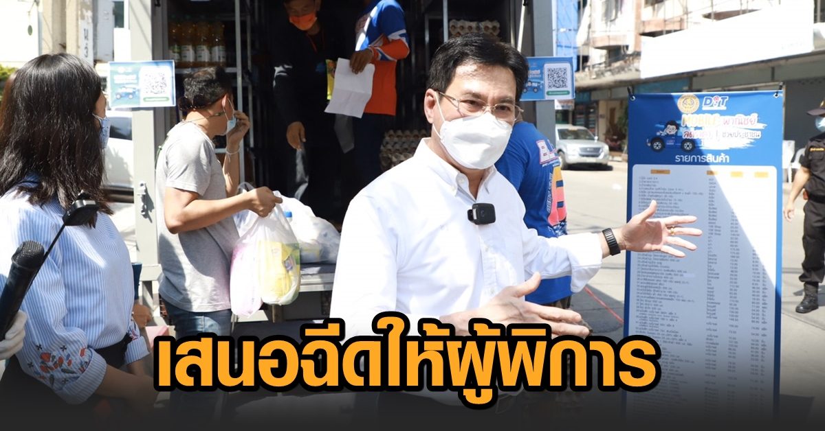 ‘จุรินทร์’ เสนอ ศบค.จัดวัคซีนฉีดผู้พิการ พร้อมเปิด รพ.สนามเฉพาะ และ 4 มาตรการช่วยสภาพคล่อง