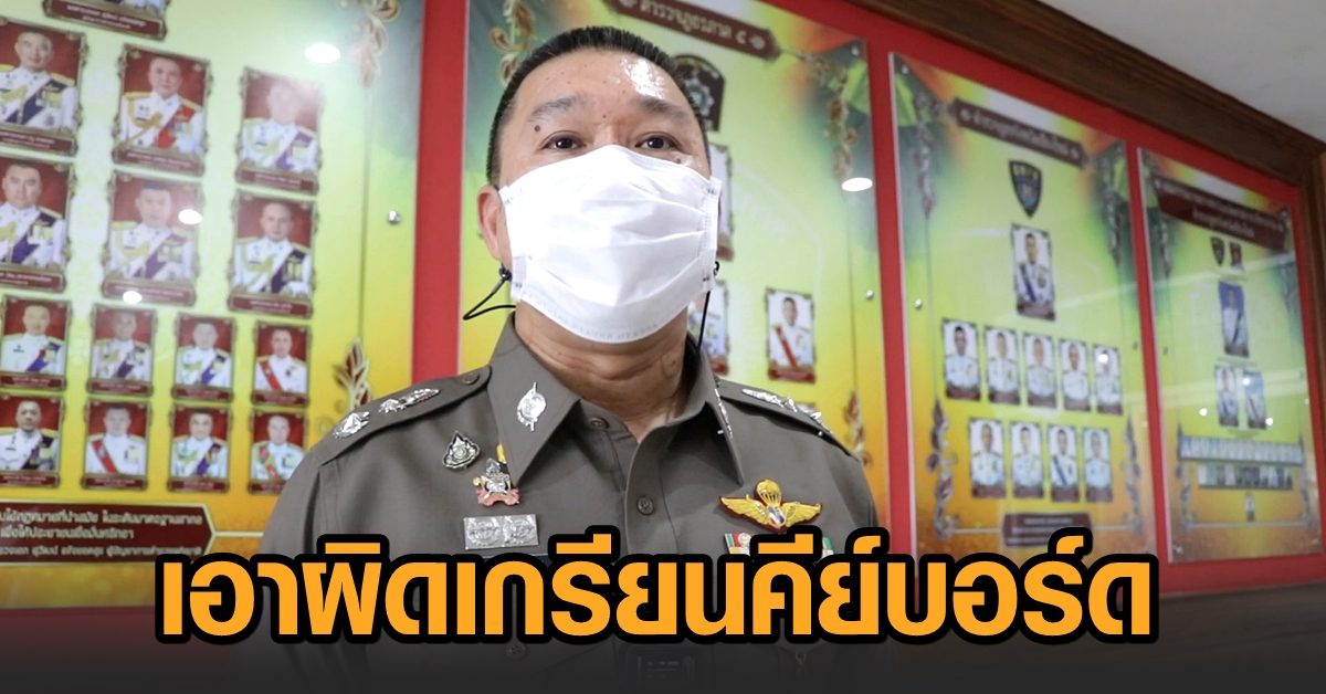 ผู้การเชียงใหม่เอาผิดคนปล่อยข่าว ตร.ดับเพราะฉีดวัคซีนโควิด ยันไม่เกี่ยว เหตุมีโรคประจำตัว