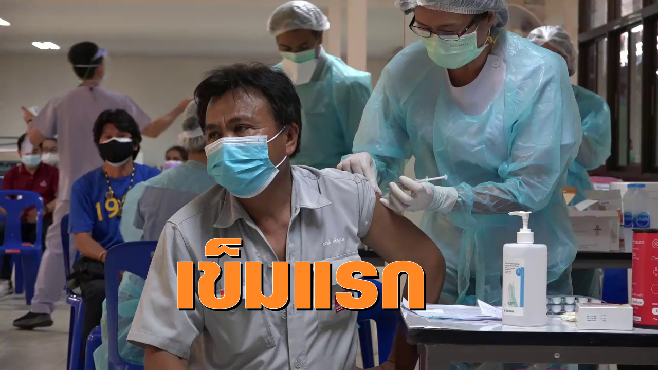 ชาวตลาดสี่มุมเมืองเฮ สาธารณสุขร่วมกับฝ่ายบริหาร เมืองนำร่องฉีดวัคซีน 2 พันเข็ม