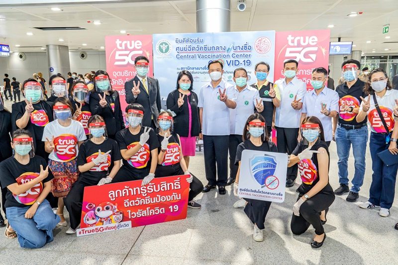 ทรู ระดมสรรพกำลังสนับสนุนภารกิจฉีดวัคซีน ณ ศูนย์ฉีดวัคซีนกลาง บางซื่อ