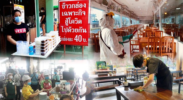 ภป-เสียงจากร้านอาหาร