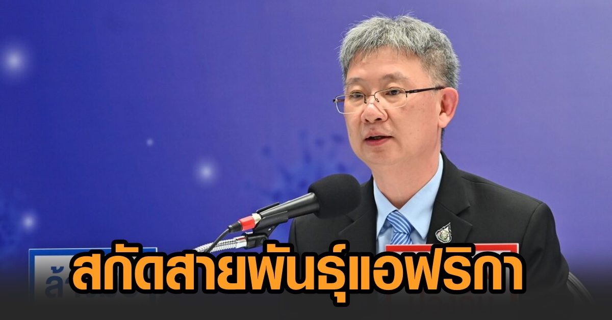 หมอโอภาส เผย ศบค.จ่อแถลงแผนกระจายวัคซีนเอง สธ.เร่งมือสกัดสายพันธุ์แอฟริกา รอบ จ.นราธิวาส