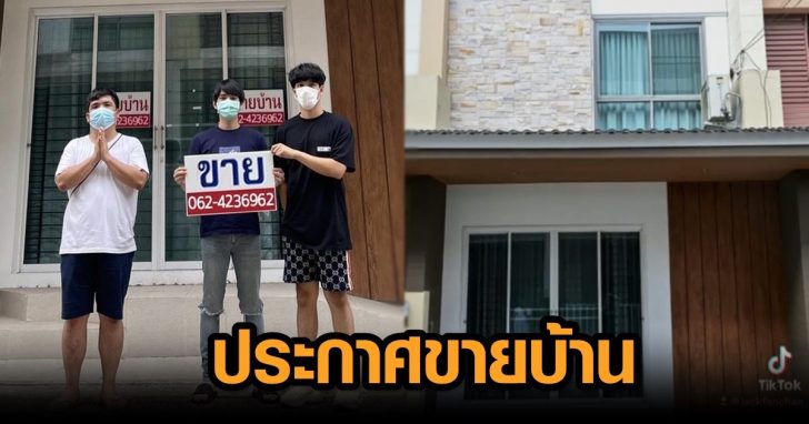 แจ็คขายบ้าน