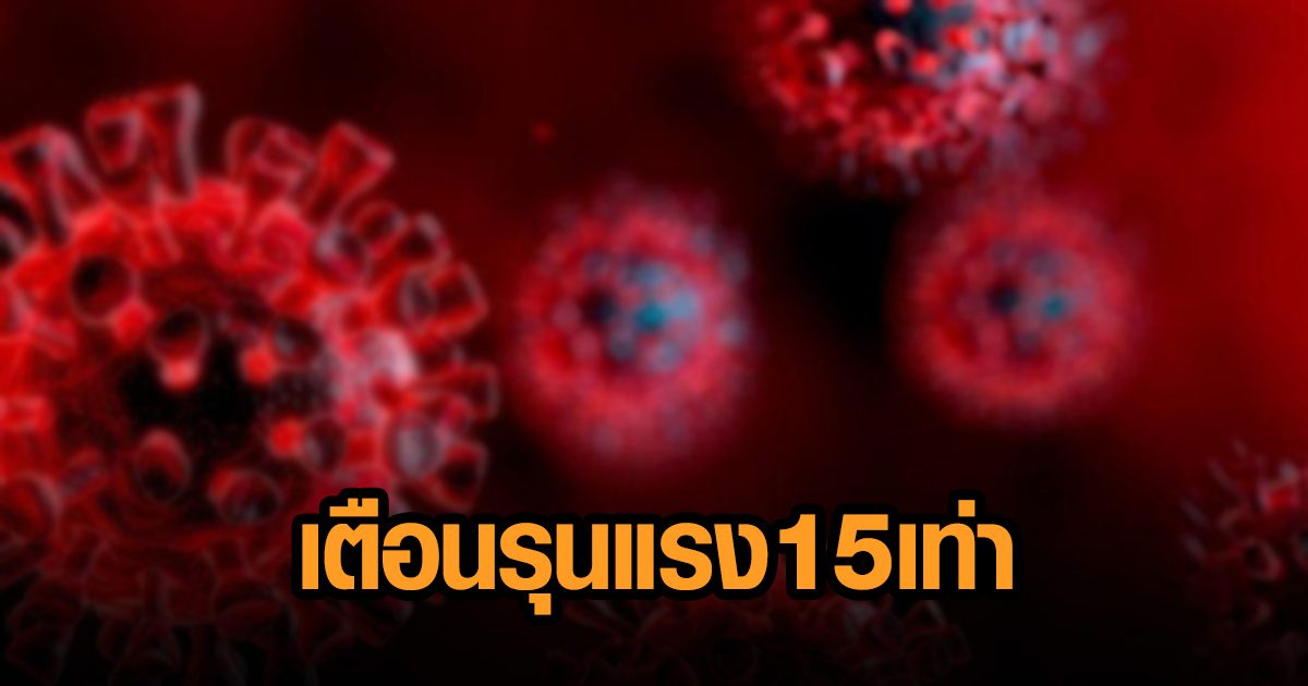 ‘3 คณบดี’ เตือนโควิดรอบ3รุนแรง 15 เท่า ห่วงดับพุ่ง ชี้หมอคนไข้ล้นมือ วอนคนไทยรับวัคซีน