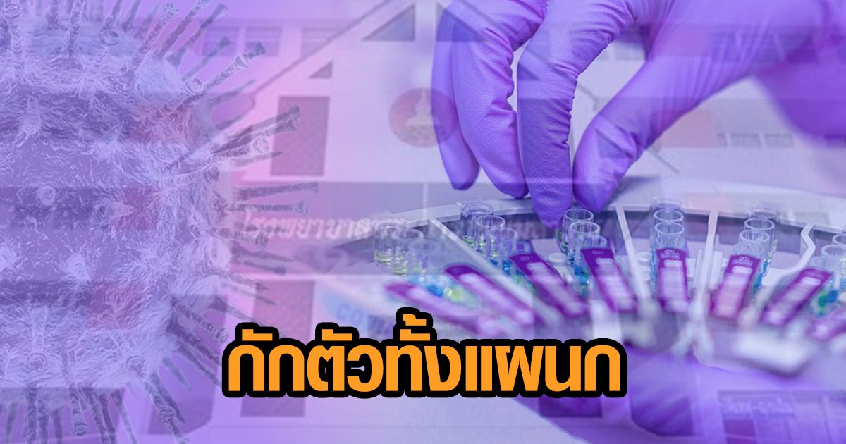 พบบุคลากรทางการแพทย์ รพ.พระนารายณ์ ติดโควิด สั่งปิดห้องแล็บ-กักตัวทั้งแผนก 29 ราย 14 วัน