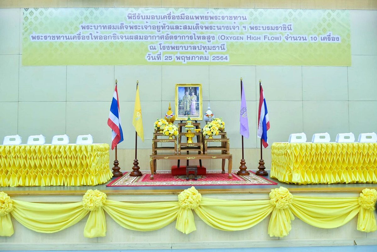 ในหลวง พระราชินี พระราชทานพระราชทรัพย์ส่วนพระองค์ จัดหา ...