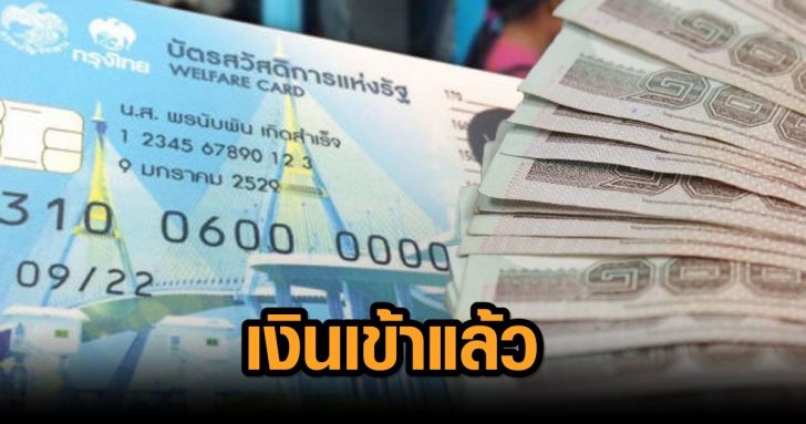 15-บัตรคนจนเราชนะ