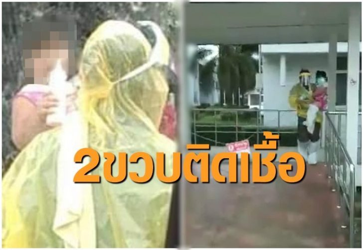 2ขวบติดเชื้อ
