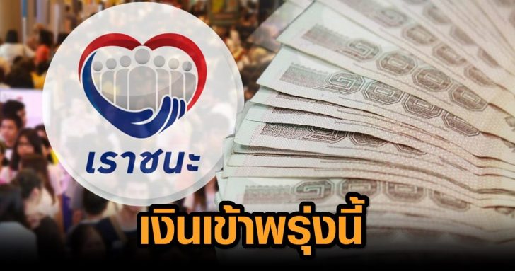 30-เราชนะโอนแล้ว