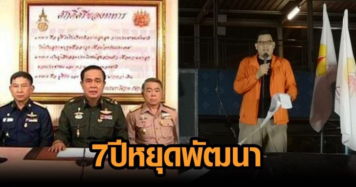 7ปีหยุดพัฒนา