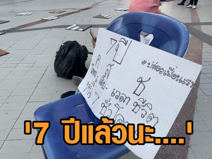 7ปีแล้วนะ