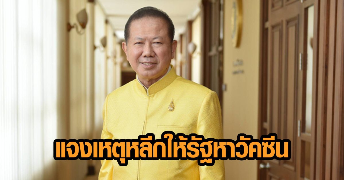 ปธ.หอค้าแจงเหตุหลีกให้รบ.หาวัคซีน เผย 2 พันบริษัท ต้องการซื้อจากรบ. เร่งฉีดลูกจ้าง 9 แสนคน