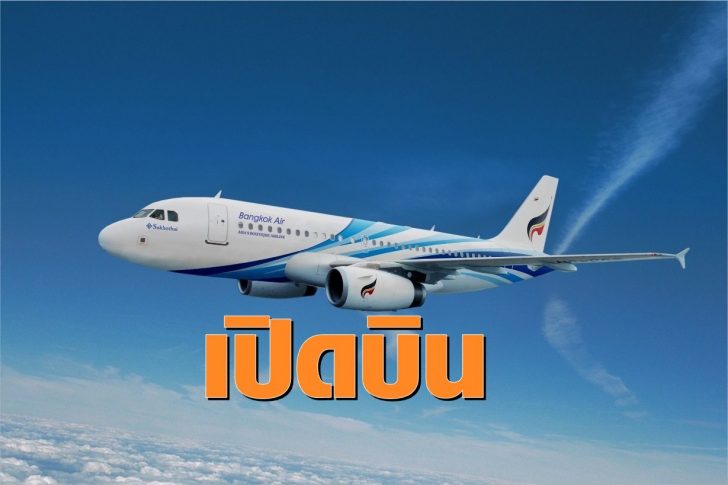 บางกอกแอร์เวยส