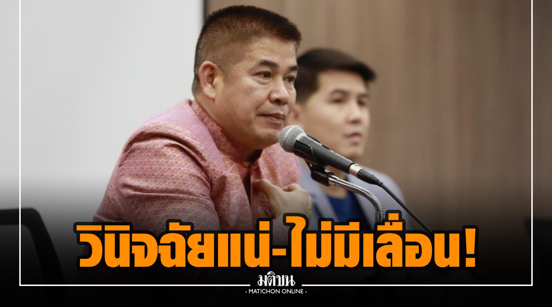 ศาลรธน. ยัน 5 พ.ค. วินิจฉัยคดี 'ธรรมนัส' ตามนัดเดิม-ไม่มี ...