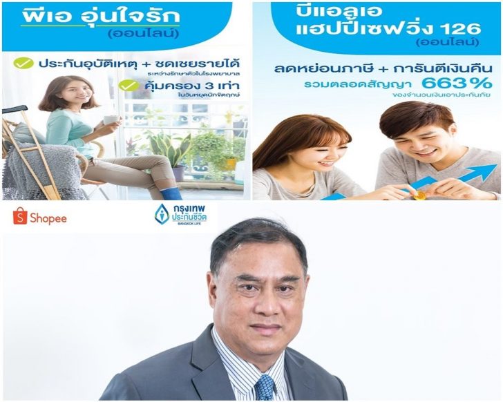 กรุงเทพประกันภัยลุยออนไลน์
