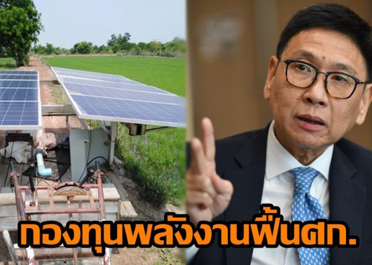 กองทุนพลังงาน