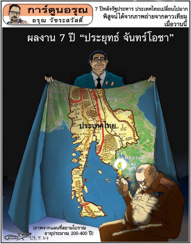 การ์ตูนอรุณ วันจันทร์ที่ 24 พฤษภาคม 2564