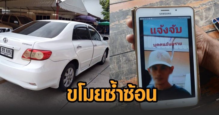 กาฬสินธุ์-ขโมยซ้ำซ้อน