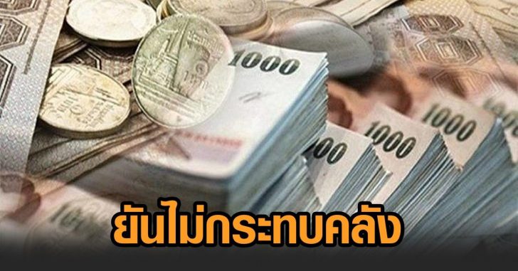 กู้เงิน-ไม่กระทบคลัง