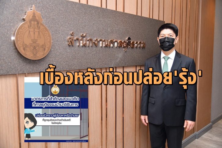 ก่อนปล่อยรุ้ง