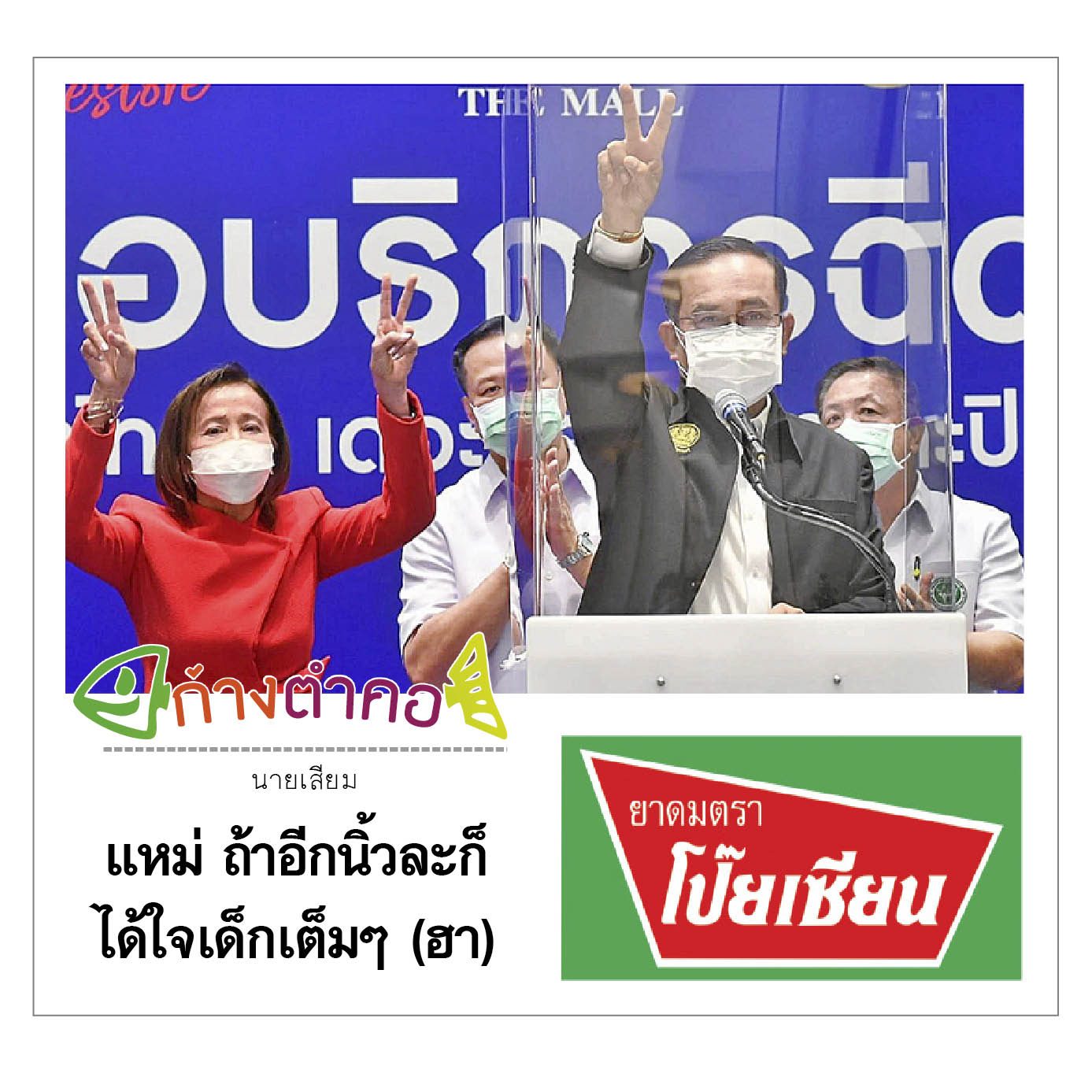 ก้างตำคอ 17 พฤษภาคม 2564