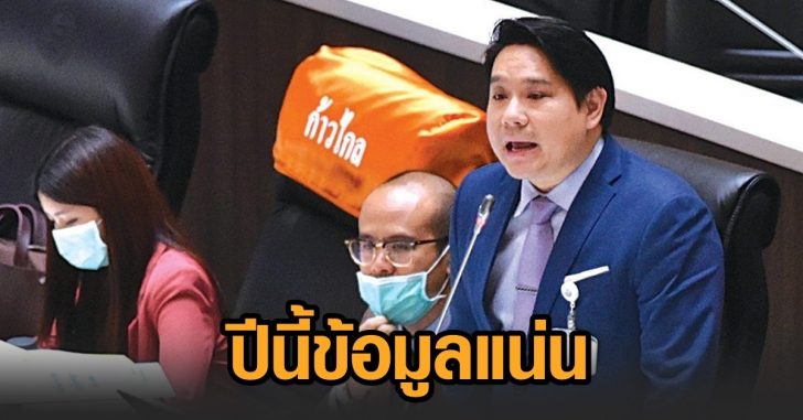 ก้าวไกล-ถกงบ