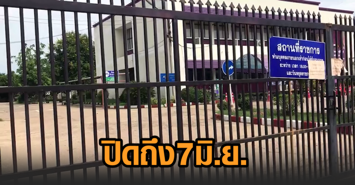 ขนส่งบุรีรัมย์-ปิดถึง7มิ.ย